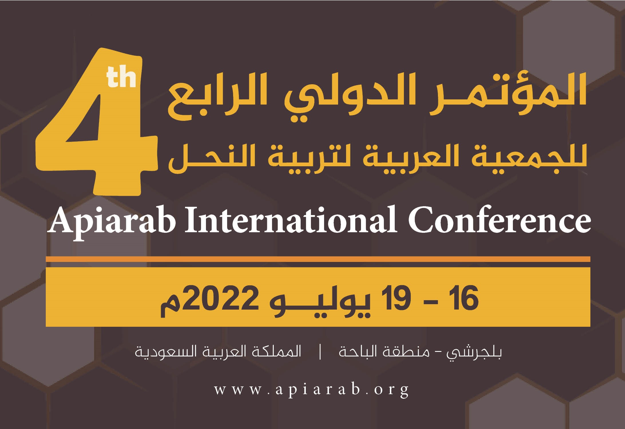 المؤتمر الدولي الرابع للجمعية العربية لتربية النحل